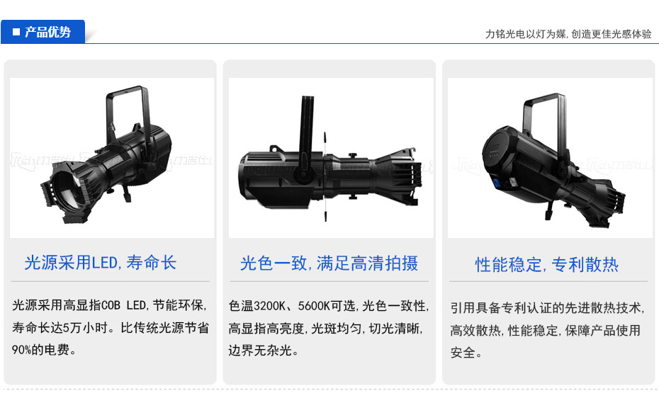 200W LED成像燈產(chǎn)品優(yōu)勢
