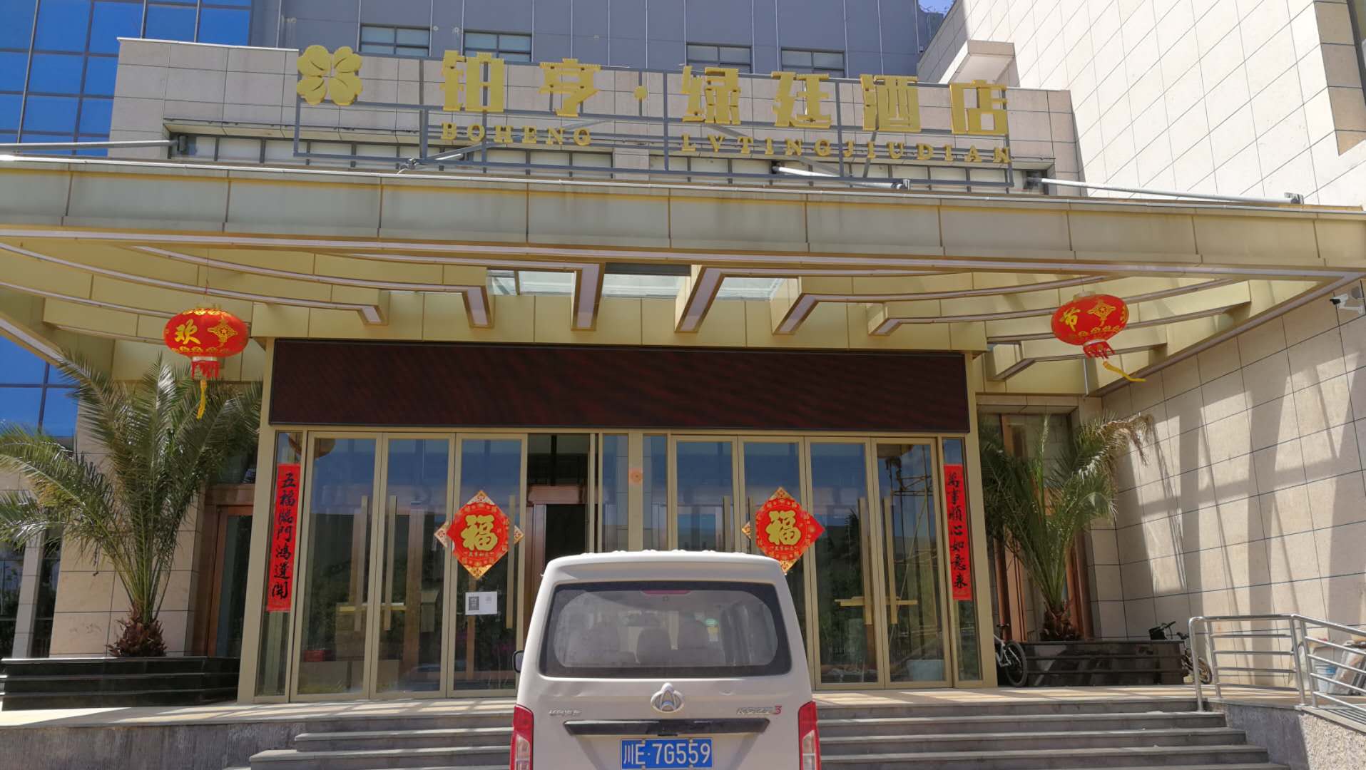 大美云南—鉑亨綠延酒店，小力來助陣