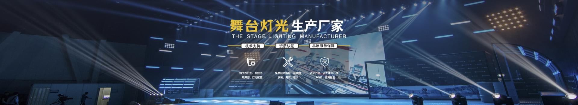 舞臺頂光